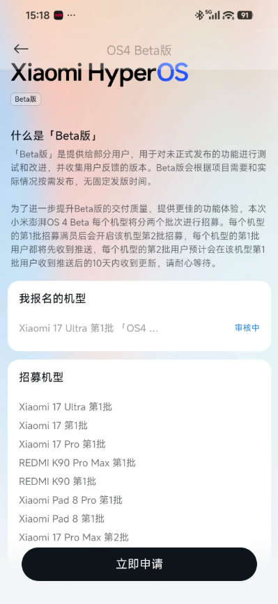 小米内测申请答题答案大全