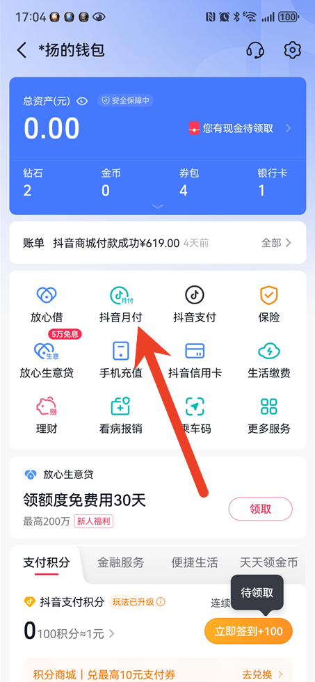 抖音月付在哪里关闭自动扣费