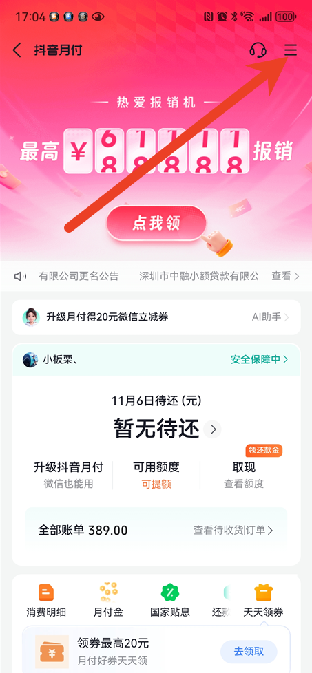 抖音月付在哪里关闭自动扣费