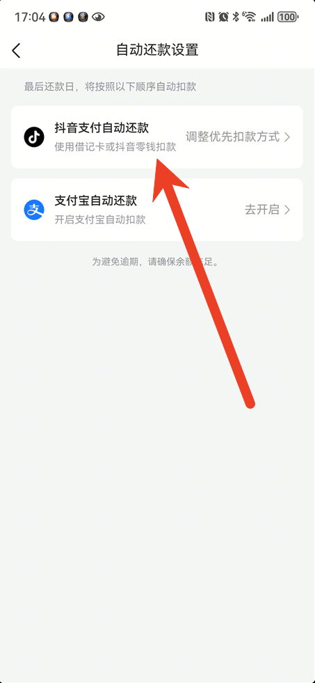 抖音月付在哪里关闭自动扣费