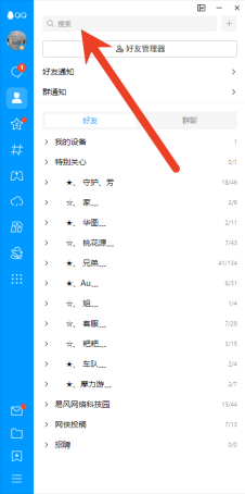 QQ悄悄话查得到是谁吗 悄悄话怎么看是谁