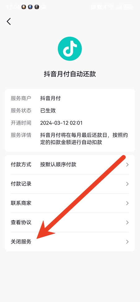 抖音月付在哪里关闭自动扣费