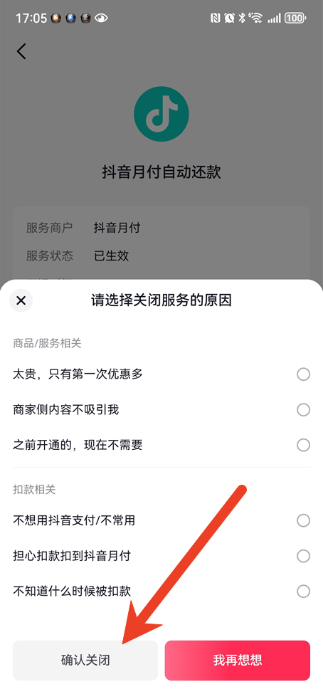 抖音月付在哪里关闭自动扣费