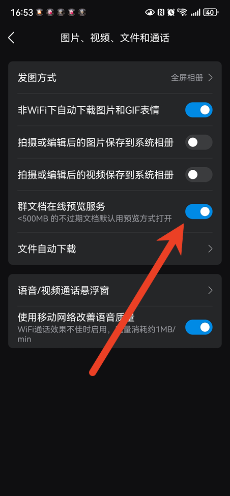 QQ群共享打不开怎么解决