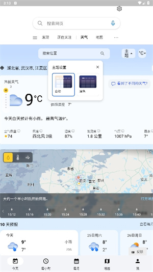 Msn天气
