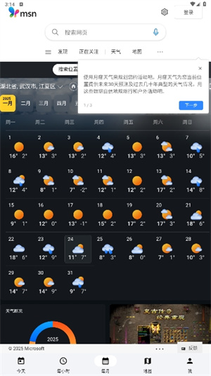 Msn天气