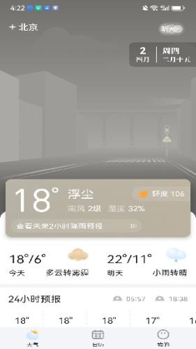 简单天气预报
