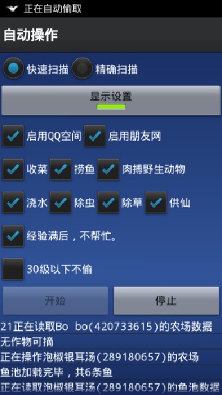 超级qq农场助手