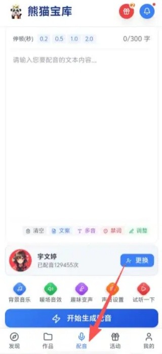 熊猫宝库配音