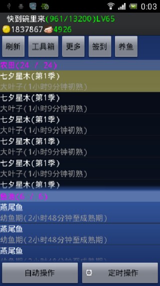 超级qq农场助手