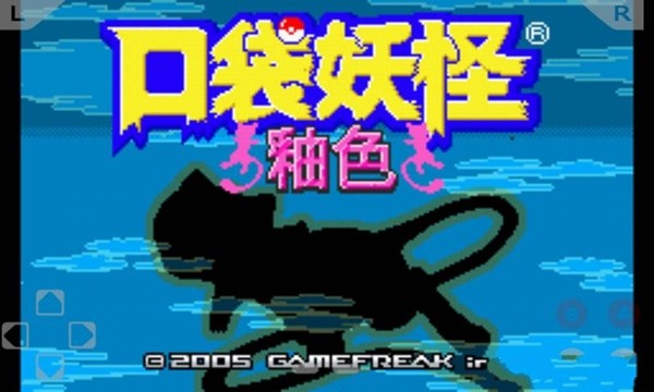 口袋妖怪釉色汉化版