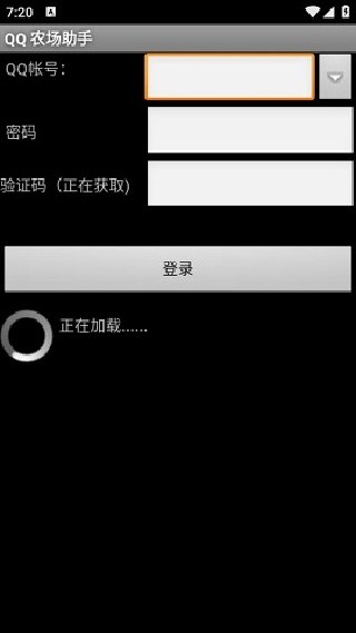 超级qq农场助手