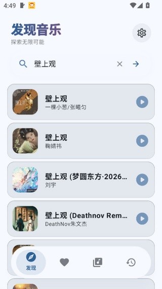 艾莫音乐最新版