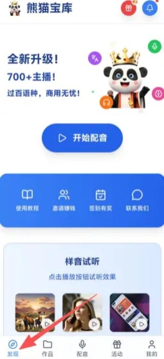 熊猫宝库配音