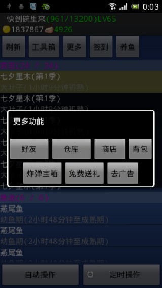 超级qq农场助手
