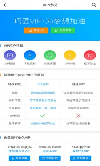 巧匠课堂