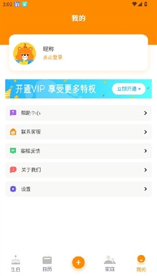 生日小管家安卓版