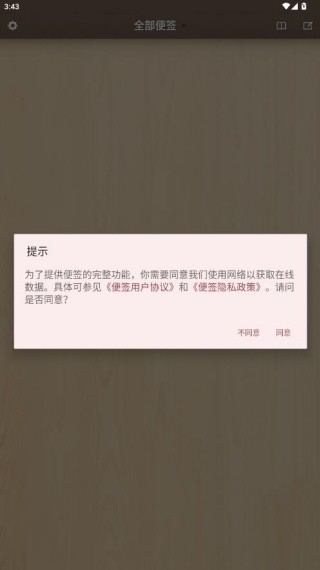 锤子便签安卓版