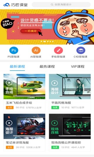 巧匠课堂