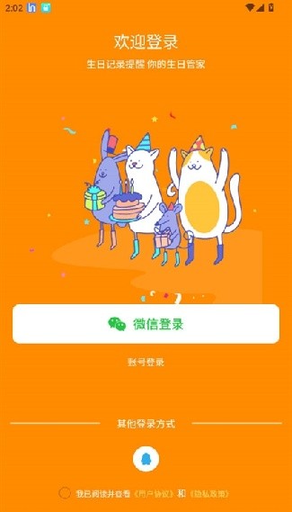 生日小管家安卓版