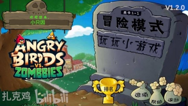 愤怒的小鸟大战僵尸无敌版