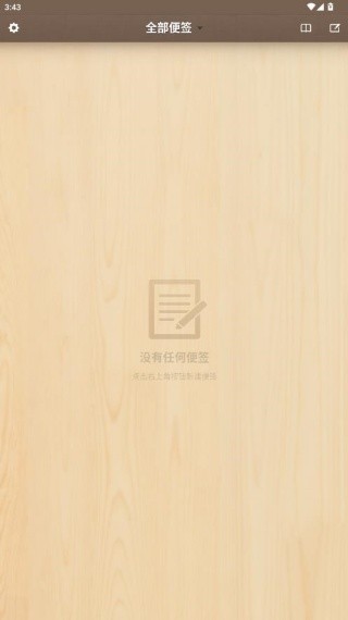 锤子便签安卓版