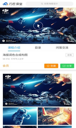 巧匠课堂