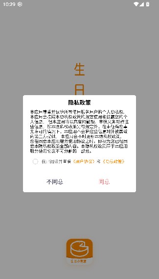 生日小管家安卓版