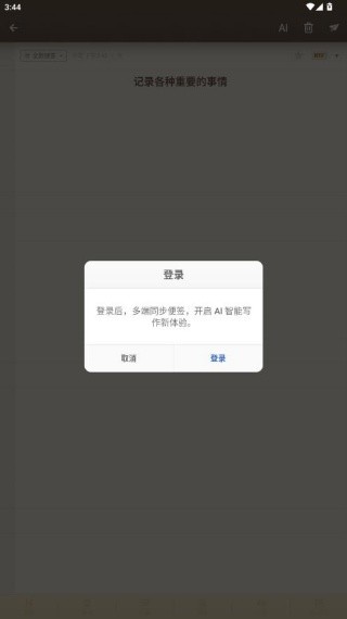 锤子便签安卓版
