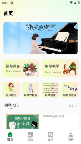 五线谱教师