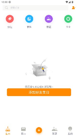 生日小管家安卓版