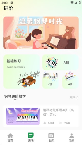 五线谱教师