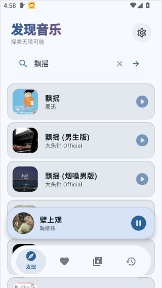 艾莫音乐最新版
