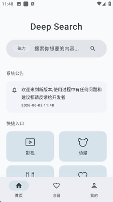 深度搜索浏览器
