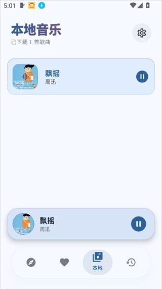 艾莫音乐最新版