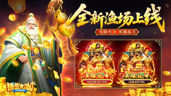 捕鱼大咖微信qq版