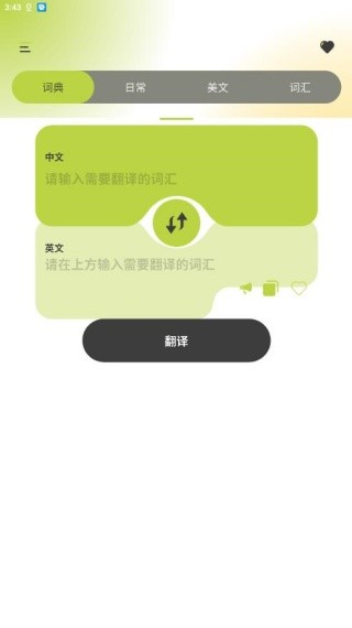 汉英字典