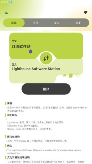 汉英字典