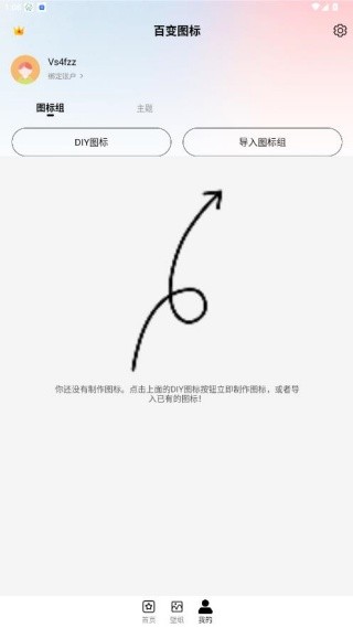 百变图标纯净版