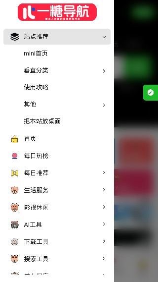 一糖导航