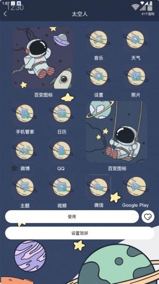 百变图标纯净版