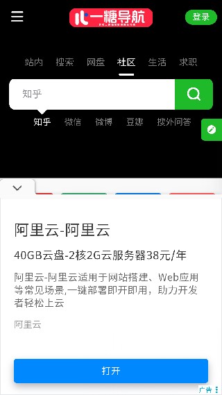 一糖导航