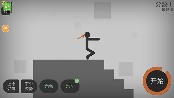 弄死火柴人