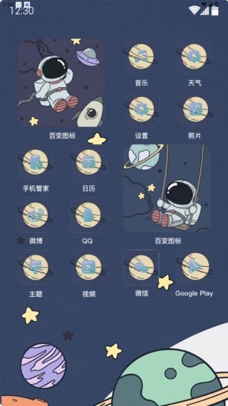百变图标纯净版