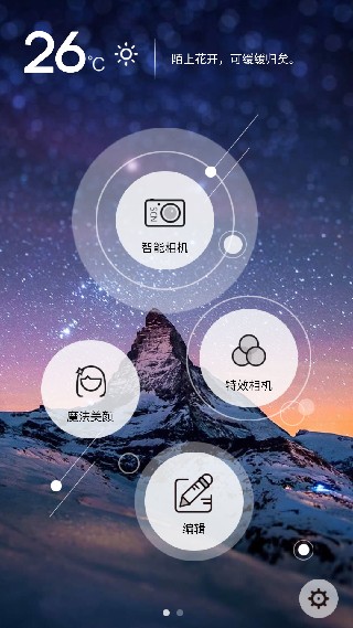 美美相机中文版