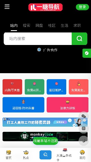 一糖导航