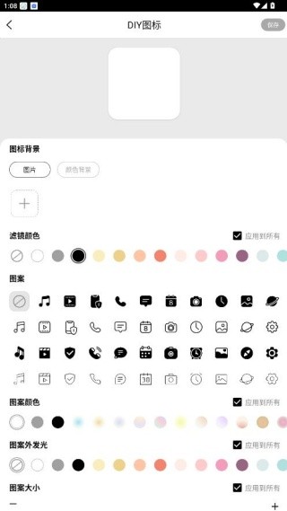 百变图标纯净版