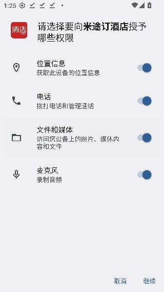 米途订酒店