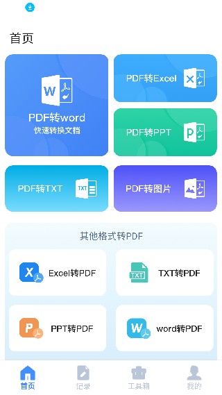 SafeW办公助理