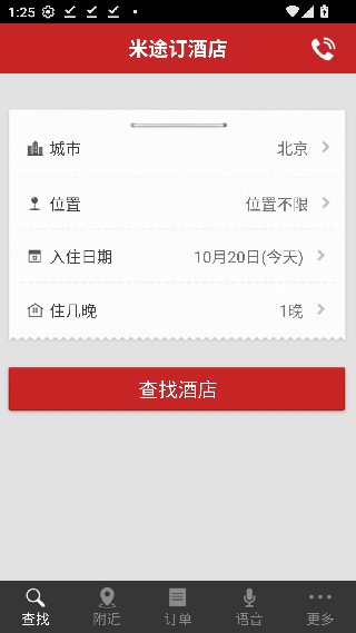 米途订酒店